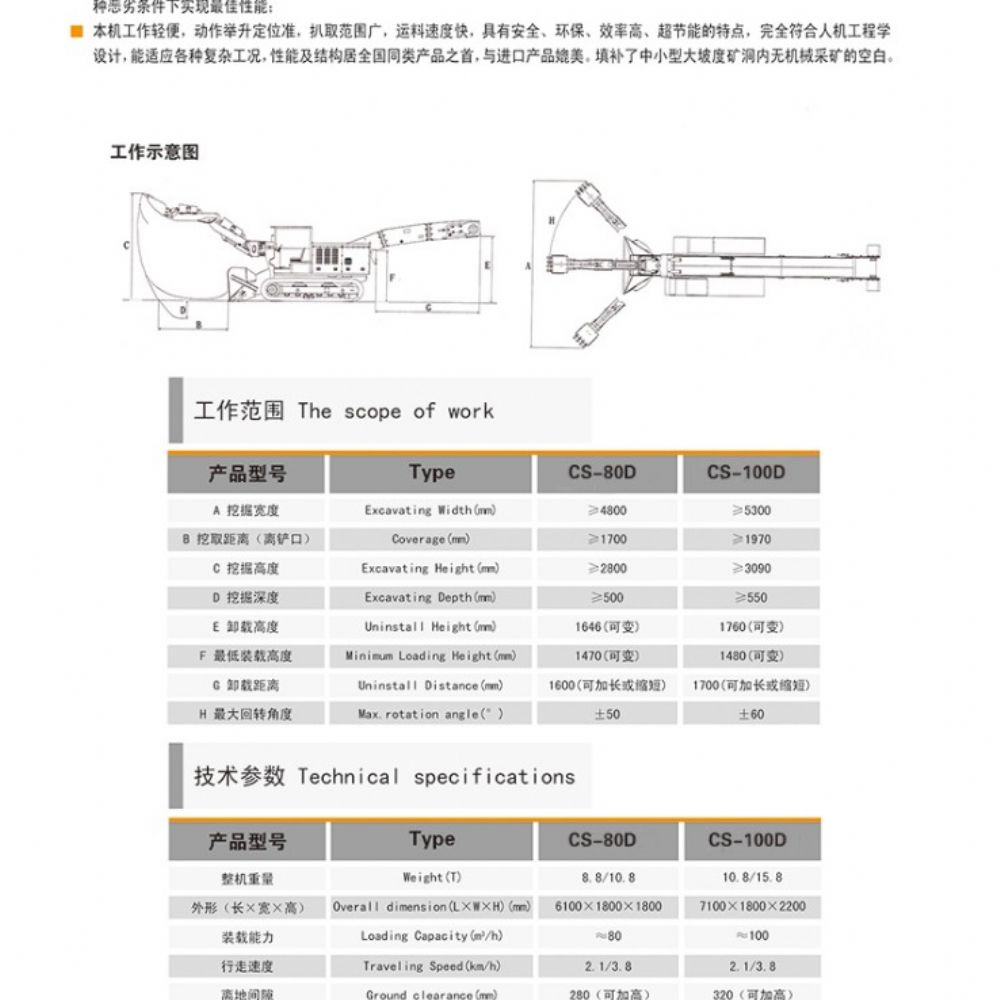 CS-80D大坡度專用履帶式扒渣機(jī)